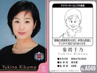 フジテレビ アナウンサー アナ カード 菊間千乃 A049 女子アナ 40周年 番組博覧会 トレーディングカード やくみつる サムネイル 2
