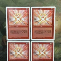 MTG マジックザギャザリング カード まとめ 5ED ほとばしる魔力/Mana Flare 4枚セット 64 サムネイル 3
