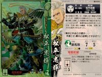 戦国大戦 カード まとめ SS キラ レア サムネイル 5