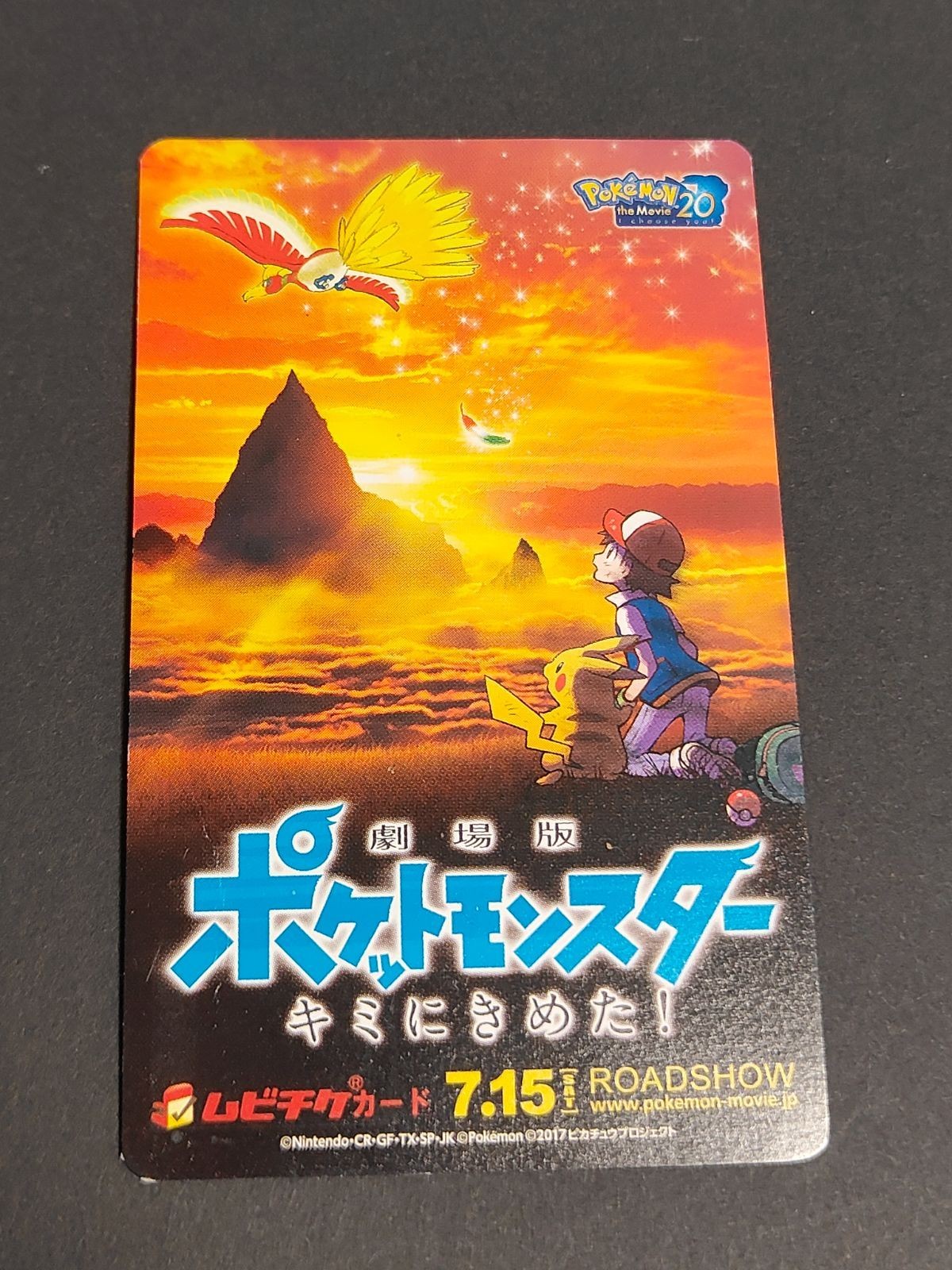 kc42ポケットモンスター ポケモン 映画 キミにきめた ムビチケ 使用済