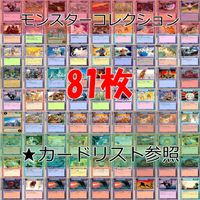 モンスターコレクション モンコレ カード まとめ カードゲーム セット カードリスト参照 ap679 サムネイル 1