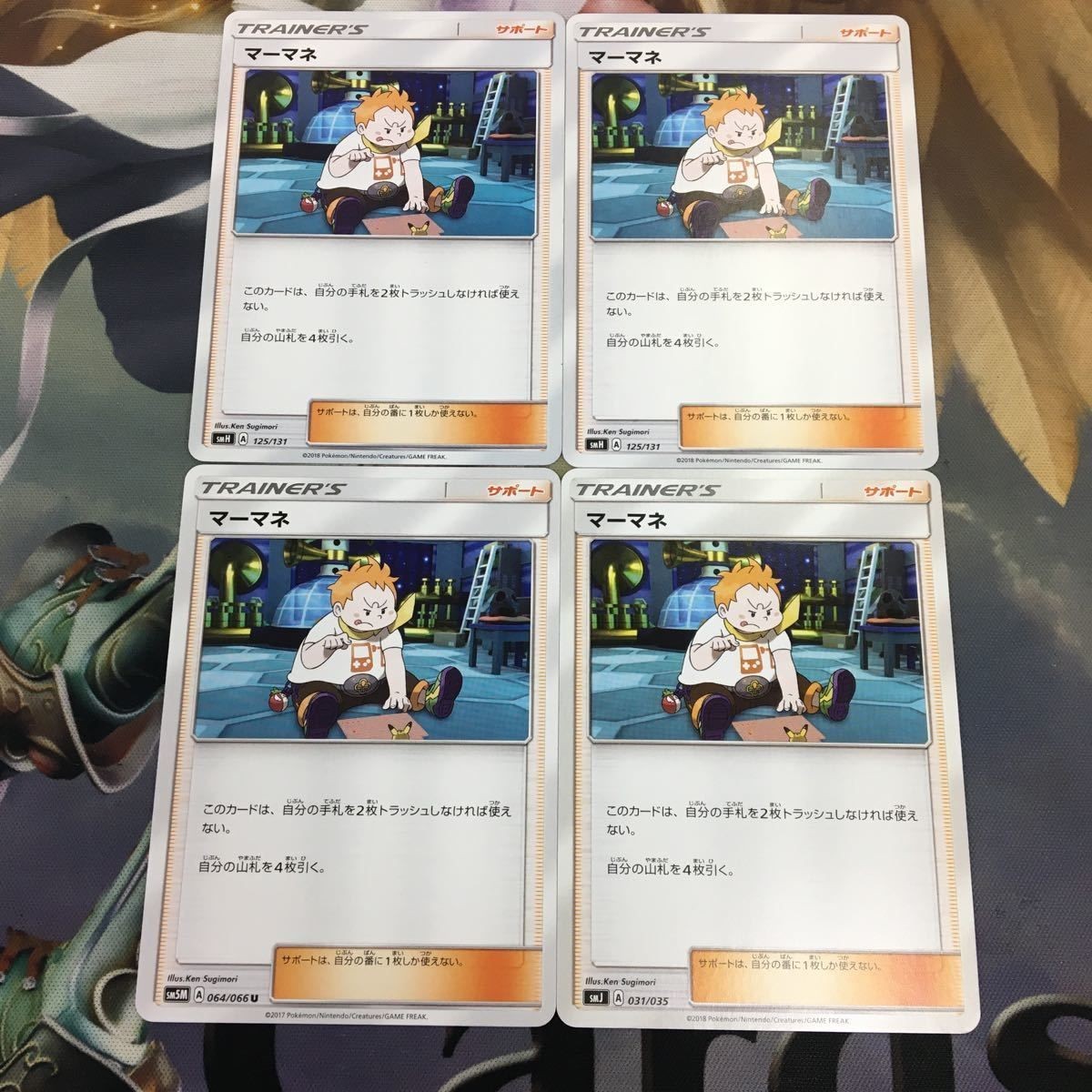 ポケモンカード 新裏面 まとめ 4枚 トレーナーカード サポート マーマネ 35