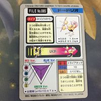 ポケットモンスターズ File NO.085 ドードリオ 56 サムネイル 2