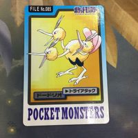 ポケットモンスターズ File NO.085 ドードリオ 56 サムネイル 1