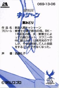 fy23mj-72 キャシャーン タツノコプロ 東みどり カード サムネイル 2