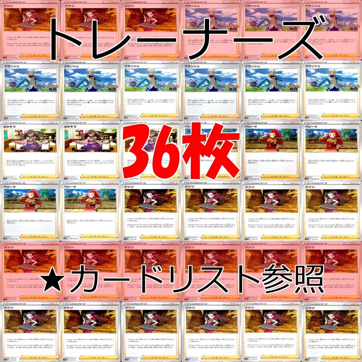 ポケモンカード トレーナーズ トレーナー まとめ ★カードリスト参照 ap295