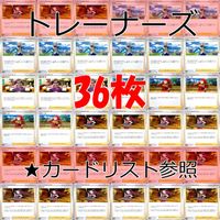 ポケモンカード トレーナーズ トレーナー まとめ ★カードリスト参照 ap295