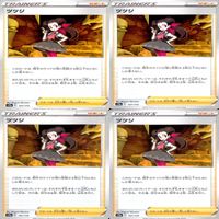 ポケモンカード トレーナーズ トレーナー まとめ ★カードリスト参照 ap295 サムネイル 8