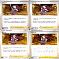 ポケモンカード トレーナーズ トレーナー まとめ ★カードリスト参照 ap295 サムネイル 10
