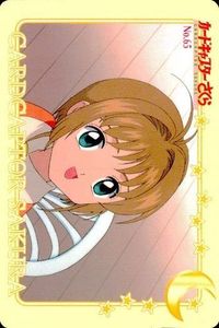 カードキャプター さくら カード 木之本 桜 No 65 PP カード CC さくら クランプ アマダ CLAMP サムネイル 1