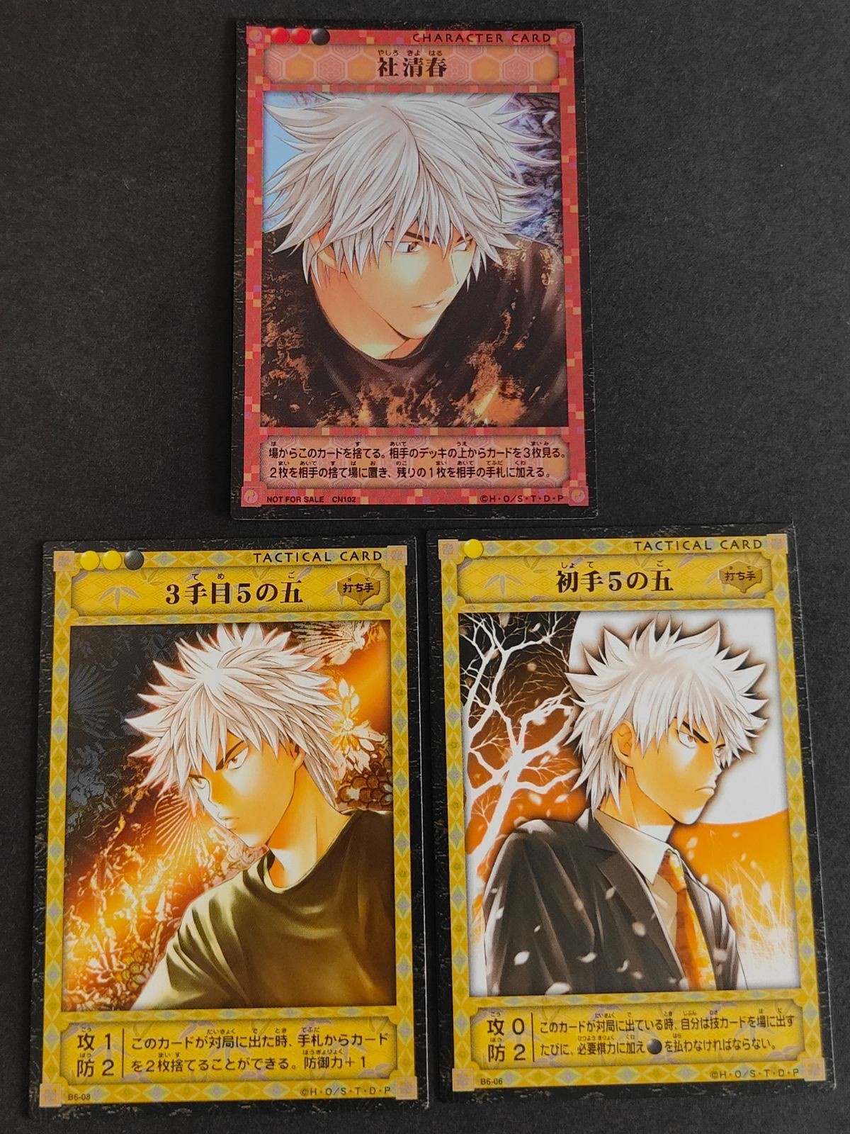ヒカルの碁 コナミ カード まとめ 社清春 KONAMI 棋聖降臨