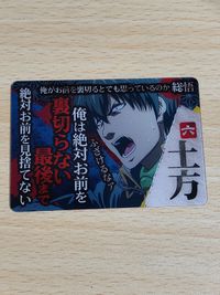 メタリックカード 銀時 土方 006 土方十四郎 マヨラー 超負けず嫌い