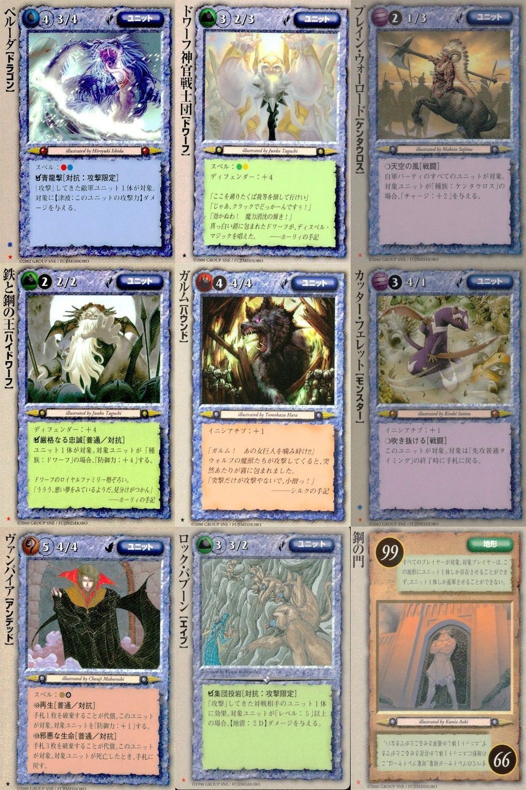 カード まとめ モンスターコレクション 稀 ★ ペルーダ ドワーフ神官戦士団 プレイン・ウォーロード 鉄と鋼の王 ガルム カッター・フェレット ヴァンパイア ロック・バブーン 鋼の門 モンコレ