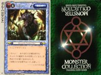 カード まとめ モンスターコレクション 稀 ★ ペルーダ ドワーフ神官戦士団 プレイン・ウォーロード 鉄と鋼の王 ガルム カッター・フェレット ヴァンパイア ロック・バブーン 鋼の門 モンコレ サムネイル 6