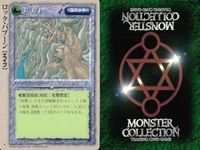 カード まとめ モンスターコレクション 稀 ★ ペルーダ ドワーフ神官戦士団 プレイン・ウォーロード 鉄と鋼の王 ガルム カッター・フェレット ヴァンパイア ロック・バブーン 鋼の門 モンコレ サムネイル 9