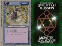 カード まとめ モンスターコレクション 稀 ★ ペルーダ ドワーフ神官戦士団 プレイン・ウォーロード 鉄と鋼の王 ガルム カッター・フェレット ヴァンパイア ロック・バブーン 鋼の門 モンコレ サムネイル 7