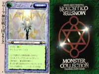 カード まとめ モンスターコレクション 稀 ★ ペルーダ ドワーフ神官戦士団 プレイン・ウォーロード 鉄と鋼の王 ガルム カッター・フェレット ヴァンパイア ロック・バブーン 鋼の門 モンコレ サムネイル 3