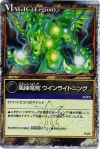 【状態B】風陣竜駕 ウインライトニング Ma-6 レジェンズ LEGENDZ カード まとめ サムネイル 1