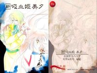 カード 吸血姫美夕 垣野内成美コレクション 箔押し サイン 32 ヴァンパイア ミユ ブロッコリー アニメ 美少女 サムネイル 2