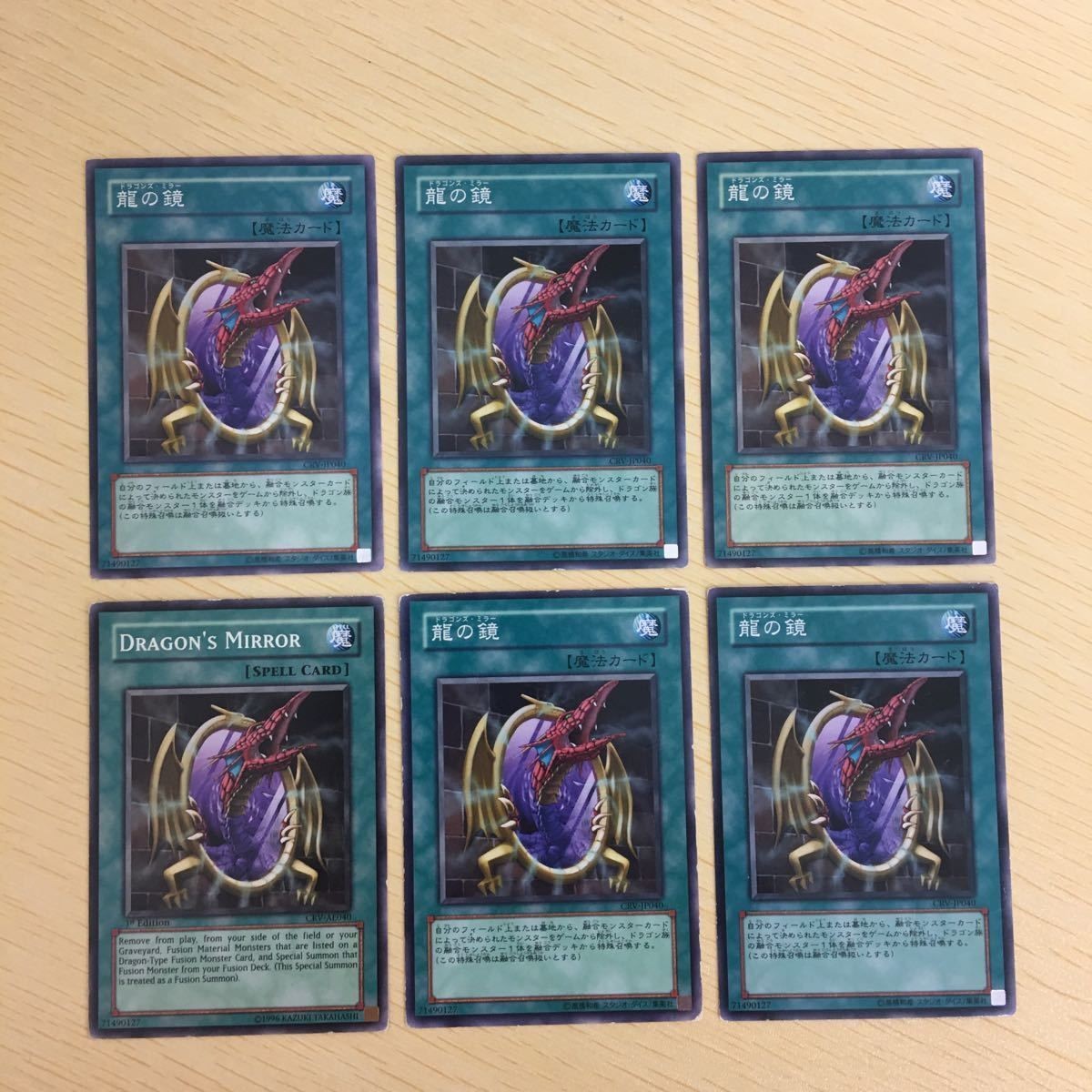 遊戯王 ノーマル 英語含む カード トレーディングカード 龍の鏡 Dragon’s M irror まとめ