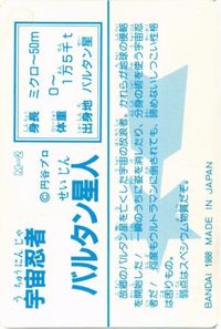 バルタン星人 M-2 ウルトラマン ウルトラカード 1988 サムネイル 2