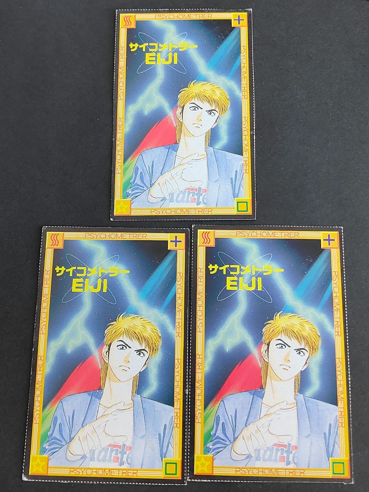 サイコメトラー EIJI 朝基まさし カード マガジン