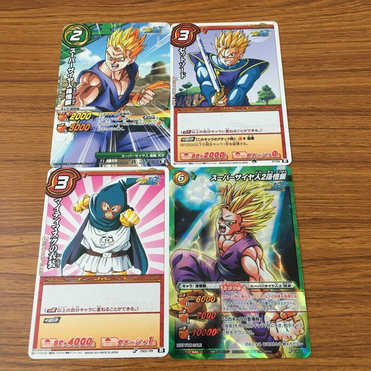 カード トレカ まとめ ミラクルバトル カードダス ミラバト ドラゴンボール スーパーサイヤ人 悟飯 ゼットソード 56