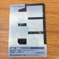 カード クリア トレカ まとめ ガンダム ノイエン ビッター専用 ザク 12 サムネイル 3