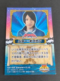 ゴーカイジャー トレーディングカード カード ジョー・ギブケン カード 山田裕貴 サムネイル 2
