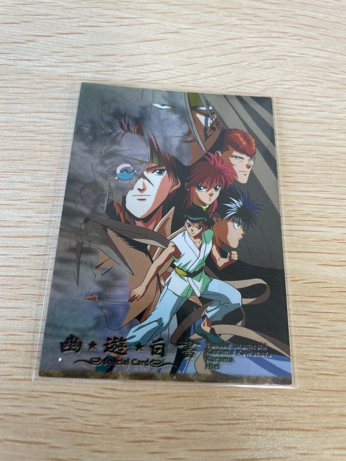 幽遊白書 パーフェクトコレクション カード SP キラ 9 幽助 飛影 蔵馬 桑原 躯 雷禅 黄泉 パーフェクト 初版 ムービック スペシャル MOVIC