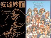 カード センチメンタルグラフティ ゴールド メタル まとめ 安達 妙子 山本 るりか 七瀬 優 ゴールド 非売品 プロモ Sentimental Graffiti サムネイル 2
