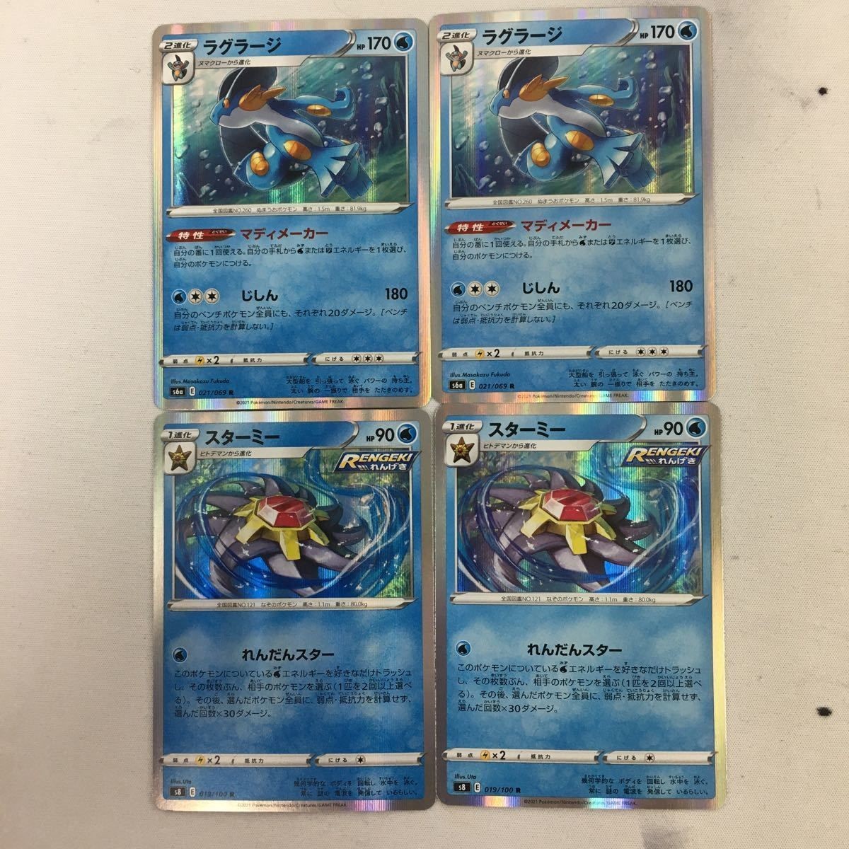 ポケモンカード 新裏面 まとめ 4枚 ラグラージ 021/069R スターミー 019/100R 15