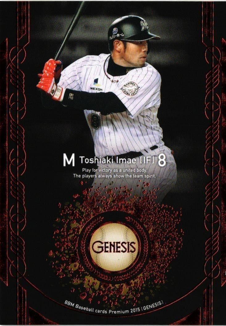 【状態B】100枚限定 今江敏晃 千葉ロッテマリーンズ プロ野球 BBM 2015 genesis カード