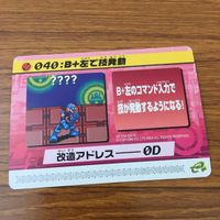 カード トレカ まとめ ロックマンエクゼ4 改造カード マックスHPを強化 B +左で技発動 14 サムネイル 5