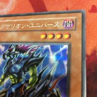 美品 状態B- YK230110-987 イグザリオン・ユニバース シークレット 2期 シク 遊戯王 04環境 G6-03 ゲートボール サムネイル 3