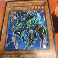 美品 状態B- YK230110-987 イグザリオン・ユニバース シークレット 2期 シク 遊戯王 04環境 G6-03 ゲートボール サムネイル 4