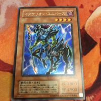美品 状態B- YK230110-987 イグザリオン・ユニバース シークレット 2期 シク 遊戯王 04環境 G6-03 ゲートボール サムネイル 1