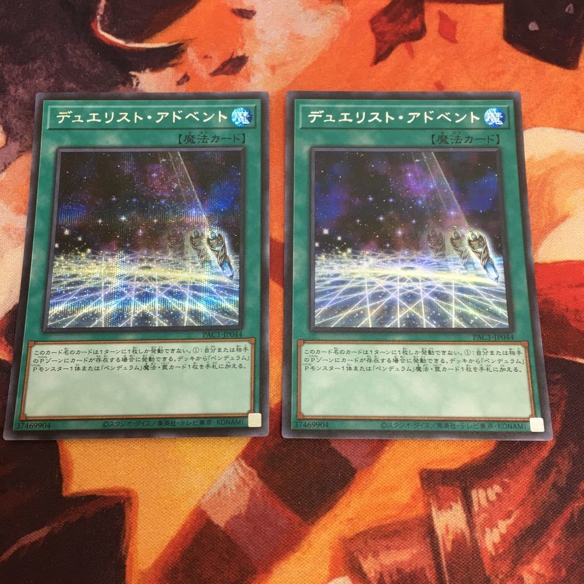 IT220822-2269 デュエリスト・アドベント PAC1-JP044 2枚 まとめ 遊戯王 シークレット