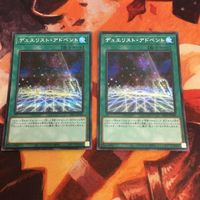IT220822-2269 デュエリスト・アドベント PAC1-JP044 2枚 まとめ 遊戯王 シークレット