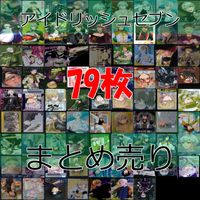 アイドリッシュセブン まとめ アイナナ カード ウエハース トレカ まとめ 大量 アニメ キラ レア bp589