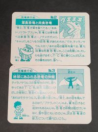 希少 ナガサキヤ 恐竜大作戦 ティラノザウルス トリケラトプス T・C号 7000万年前の死闘！ 海の恐竜あらわる！ No.2 No.3 カード まとめ サムネイル 3