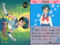 セーラームーン カード 森永 まとめ 水野亜美 火野レイ 木野まこと モリナガ morinaga サムネイル 4