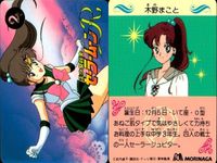 セーラームーン カード 森永 まとめ 水野亜美 火野レイ 木野まこと モリナガ morinaga サムネイル 2