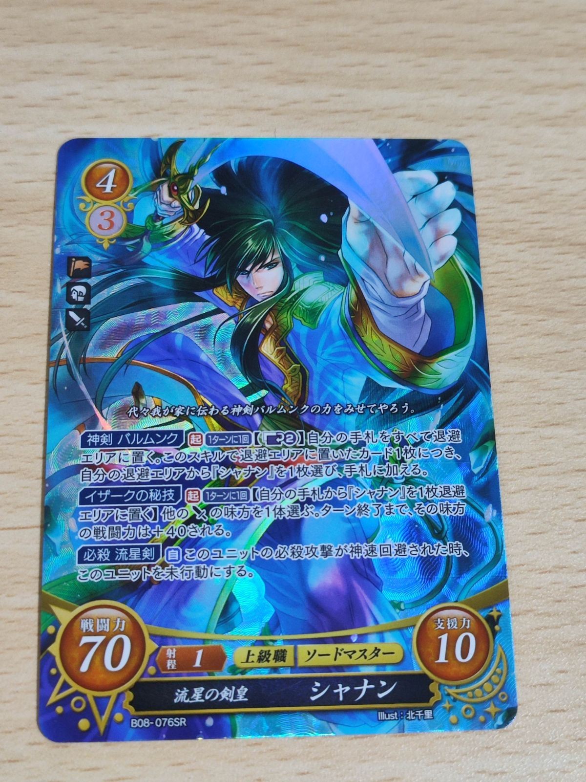 ファイアーエムブレム 聖戦の系譜 バルムンク トラキア776 サイファ シャナン SR