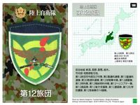 自衛隊 カード まとめ 第七師団 第十師団 第十二旅団 師団 旅団 95 98 100 陸上自衛隊 JGSDF epoch エポック 戦争 サムネイル 4