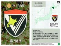 自衛隊 カード まとめ 第七師団 第十師団 第十二旅団 師団 旅団 95 98 100 陸上自衛隊 JGSDF epoch エポック 戦争 サムネイル 2