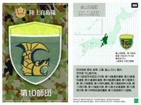 自衛隊 カード まとめ 第七師団 第十師団 第十二旅団 師団 旅団 95 98 100 陸上自衛隊 JGSDF epoch エポック 戦争 サムネイル 3