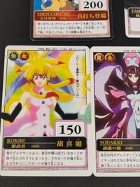 蘇妲己 カードダスハイパーバトル 仙界伝 封神演義 第1弾 <!-利用不可文字-!><!-利用不可文字-!> カード まとめ サムネイル 4