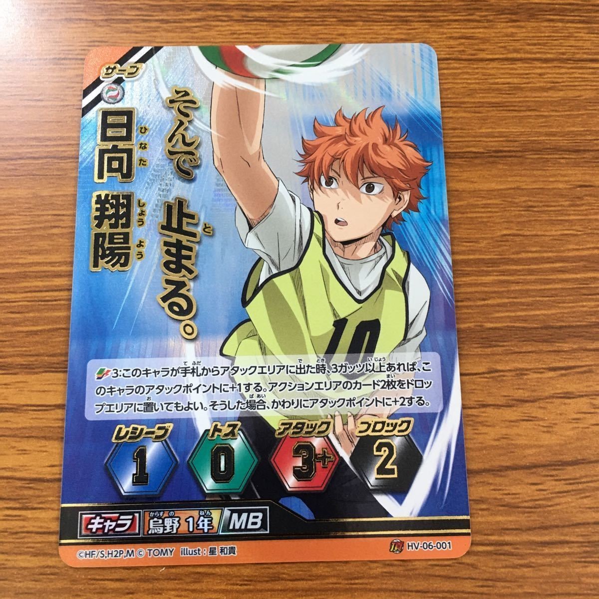 ハイキュー バボカ カード トレカ 日向 翔陽 キラ レア そんで 止まる。23