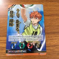 ハイキュー バボカ カード トレカ 日向 翔陽 キラ レア そんで 止まる。23 サムネイル 1